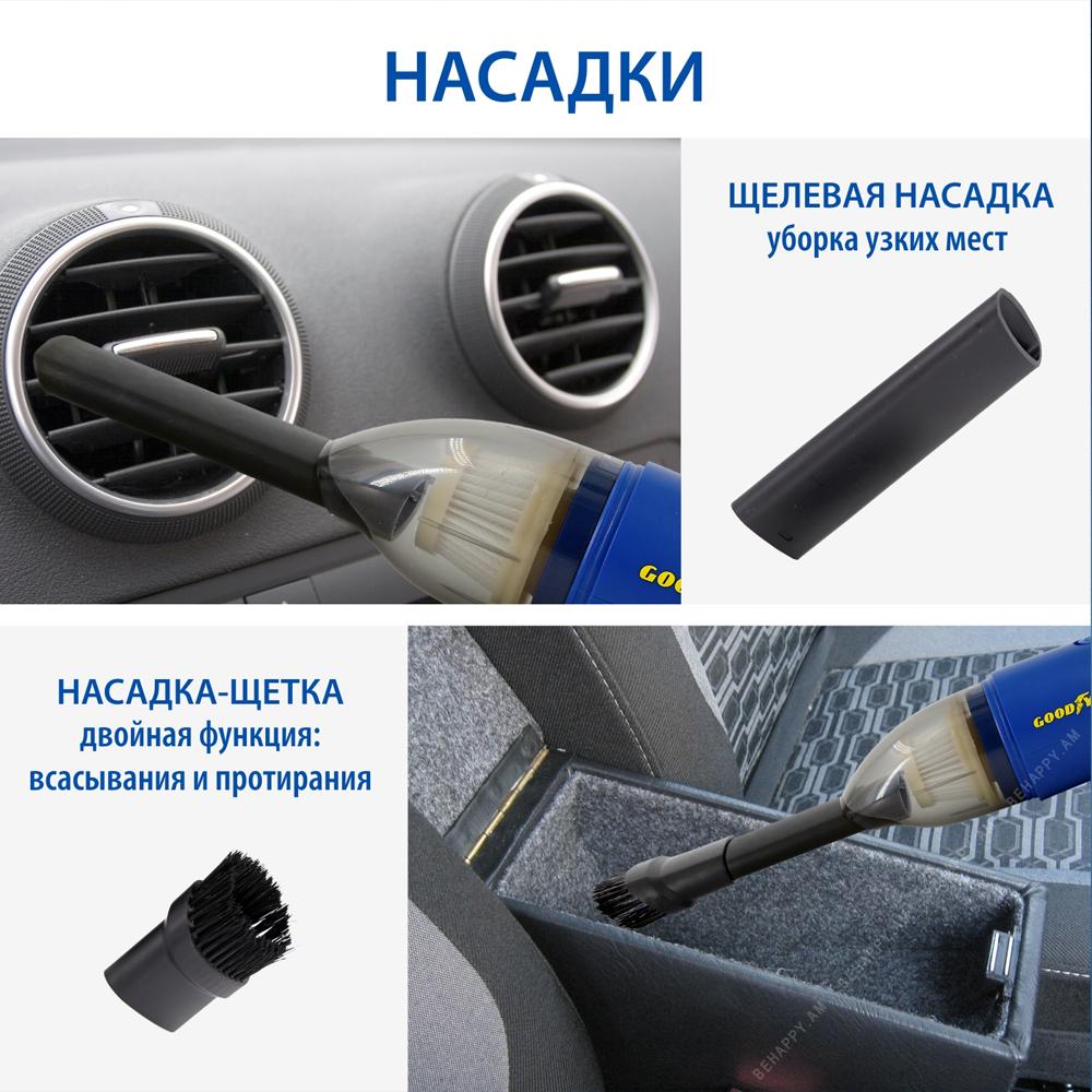 Մեքենայի փոշեկուլ Goodyear
